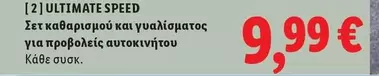 Speed - [2] ULTIMATE SPEED Set καθαρισμού και γυαλίσματος για προβολείς αυτοκινήτου
