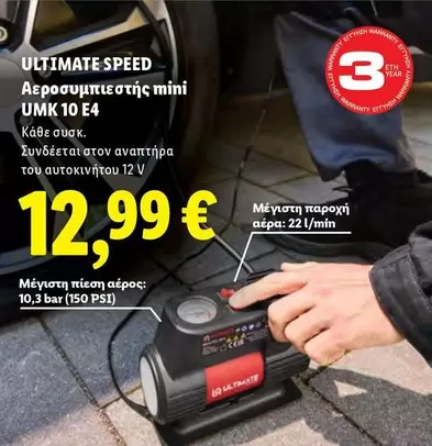 Speed - ULTIMATE SPEED Αεροσυμπιεστής mini UMK 10 E4