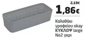 Καλαθάκι γραφείου