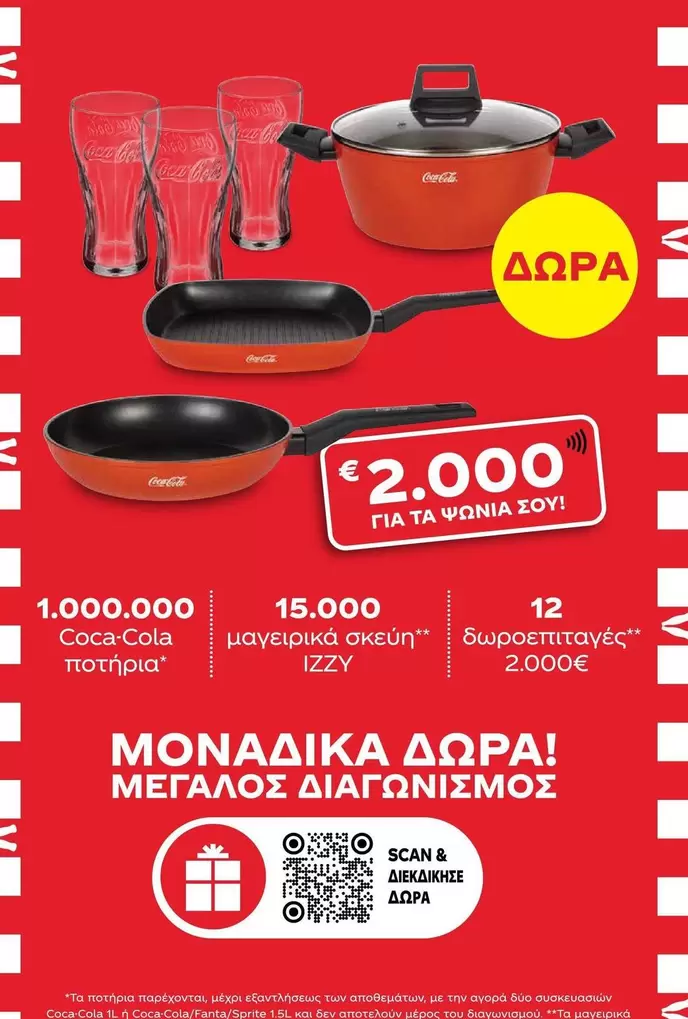Coca Cola - Coca-Cola ποτήρια, μαγειρικά σκεύη IZXY