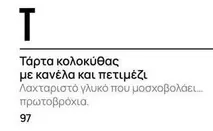 Τάρτα κολοκύθας με κανέλα και πετιμέζι