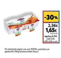 TOTAL γιαούρτι με φράουλα