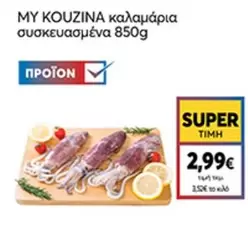 καλαμάρια συσκευασμένα