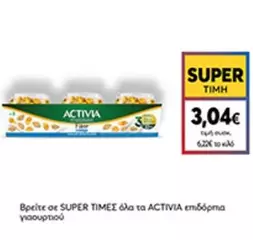 ACTIVIA