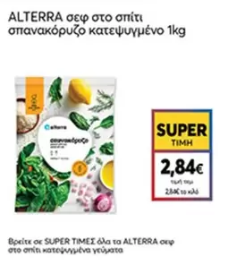 σπανακόρυζο κατεψυγμένο