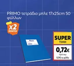 τετράδιο μπλε 17x25cm 50 φύλλων