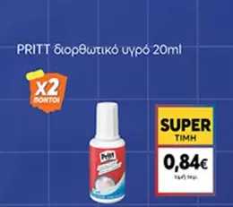 διορθωτικό υγρό