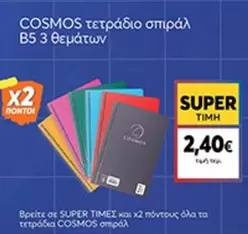 Cosmos - τετράδιο σπιράλ B5 3 θεμάτων