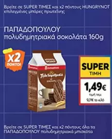 πολυδημητριακά σοκολάτα