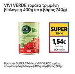 Verde - τομάτα τριμμένη βιολογική 400g (στρ.βάρος 240g)