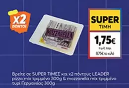 Mix - pizza mix τυρί τριμμένο 300g & mozzarella mix τριμμένο τυρί Γερμανίας 300g