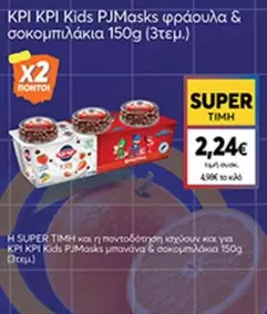PJMasks φράουλα & σοκομπiτλa 150g (3τεμ.)
