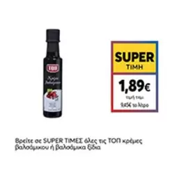 κρέμες βαλσάμικου ή βαλσάμικα είδη