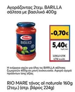 σάλτσα με βασιλικό