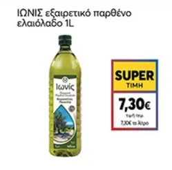 εξαιρετικό παρθένο ελαιόλαδο