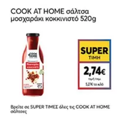 COOK AT HOME σάλτσα μοσχαράκι κοκκινιστό