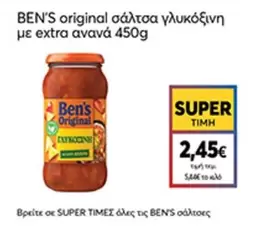 σάλτσα γλυκόξινη με extra ανανά