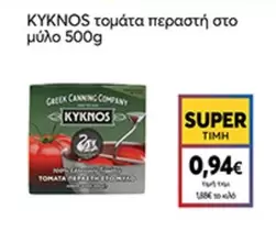 τομάτα περαστή