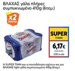 Light - γάλα πλήρες συμπυκνωμένο