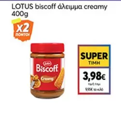 Rose - Biscoff άλειμμα creamy