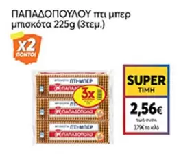 μπισκότα