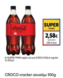 Coca Cola - COCA COLA regular