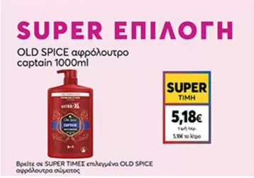 OLD SPICE αφρόλουτρο captain