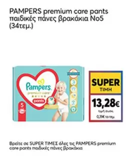Pampers - premium care pants παιδικές πάνες βρακάκια No5