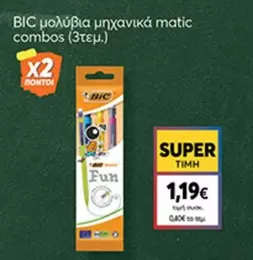 Μολύβια μηχανικά combos