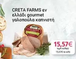Creta Farms - γαλoπουλα καπνιστη