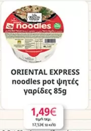 Express - noodles pot ψητές γαρίδες
