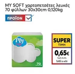 χαρτοπετσετες λευκες 70 φύλλων 30x30cm 0,120kg