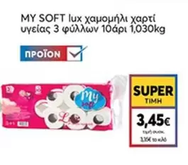 MY SOFT lux χαμομήλι χαρτί υγείας 3 φύλλων 10άρι