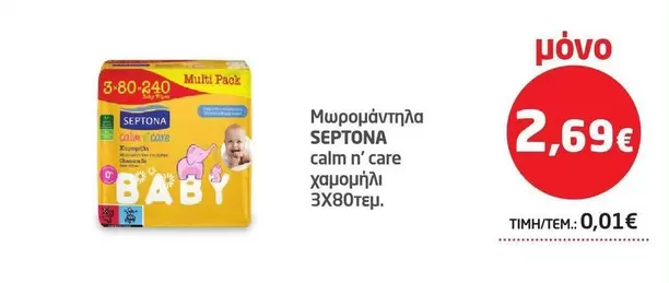 Baby - Μωρομάντηλα calm n' care χαμομήλι 3Χ80τεμ.