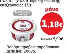 Γιαούρτι πρόβειο παραδοσιακό