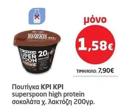 superspoon high protein σοκολάτα