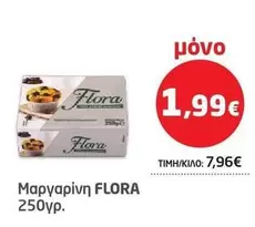 Μαργαρίνη