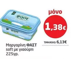 Fast - Μαργαρίνη