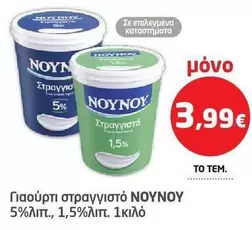 Γιαούρτι στραγγιστό