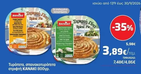 Fast - Σπυρωτή Πίτα Spiral Pie