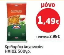 Κριθαράκι λαχανικών