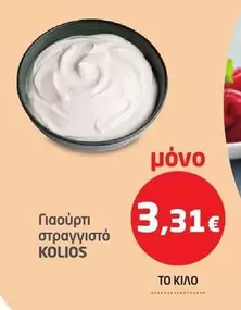 Γιαούρτι στραγγιστό