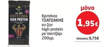 ΚΡΙΤΣΙΝΙΑ HIGH PROTEIN με παντζάρι