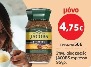 Στιγμιαίος καφές