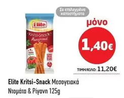 Elite - Kritsi-Snack Μεσογειακά Ντομάτα & Ρίγανη
