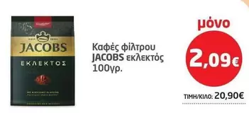 Καφές φίλτρου εκλεκτός