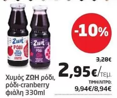 Χυμός ΖΩΗ ρόδι, ρόδι-cranberry