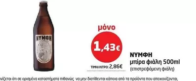 μπίρα φιάλη 500ml