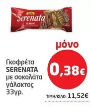 Γκοφρέτα με σοκολάτα γάλακτος