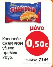 Κρουασάν γέμιση πραλίνα